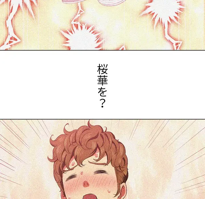 俺のワルな同級生 第39話 - 57