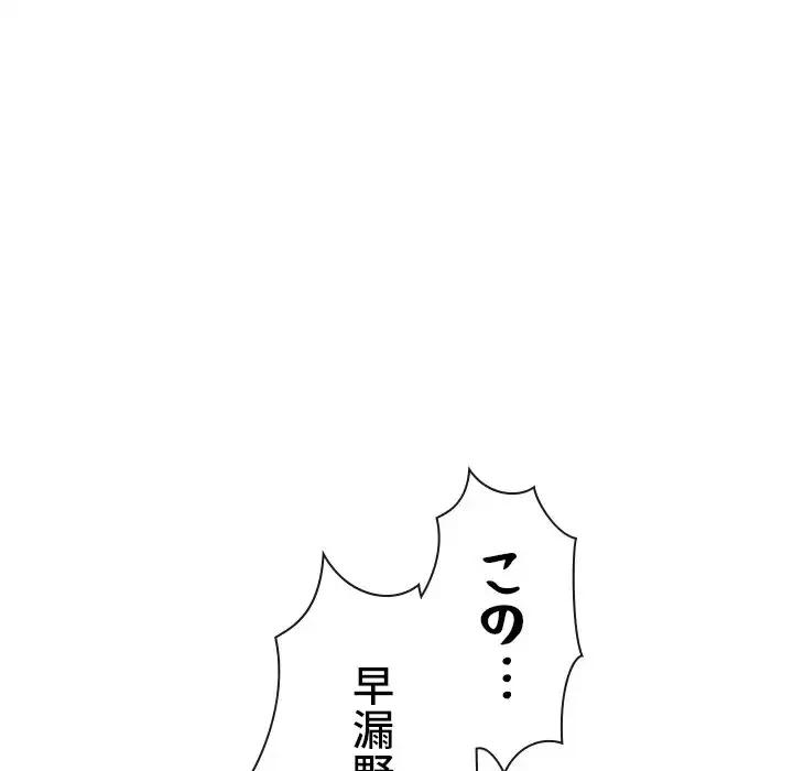 俺のワルな同級生 第39話 - 63