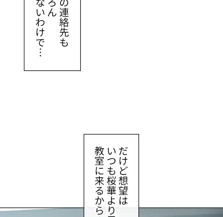 俺のワルな同級生 第39話 - 77