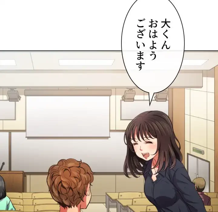 俺のワルな同級生 第39話 - 80