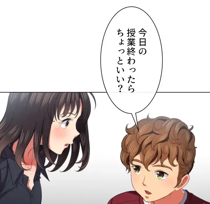 俺のワルな同級生 第39話 - 82