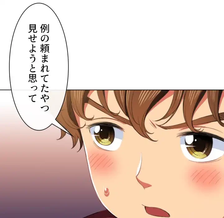 俺のワルな同級生 第39話 - 84