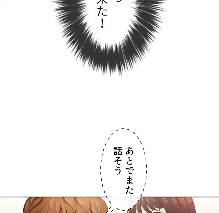 俺のワルな同級生 第39話 - 88