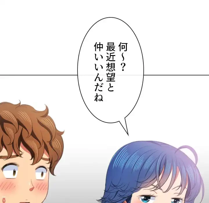 俺のワルな同級生 第39話 - 92