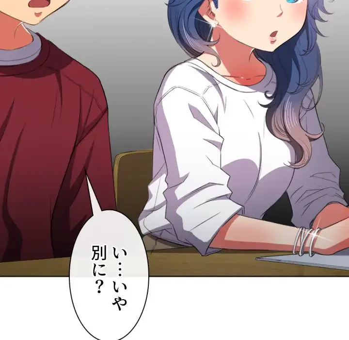 俺のワルな同級生 第39話 - 93