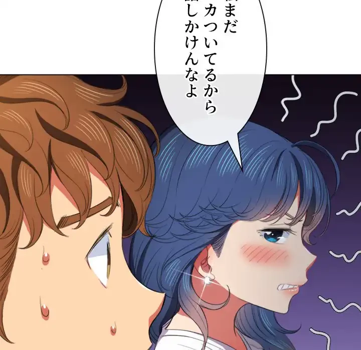 俺のワルな同級生 第39話 - 96