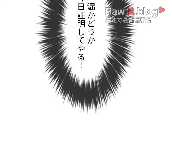 俺のワルな同級生 第39話 - 111