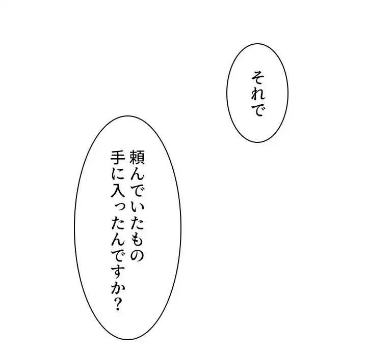 俺のワルな同級生 第39話 - 114