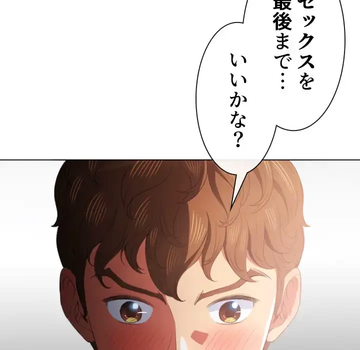 俺のワルな同級生 第39話 - 117