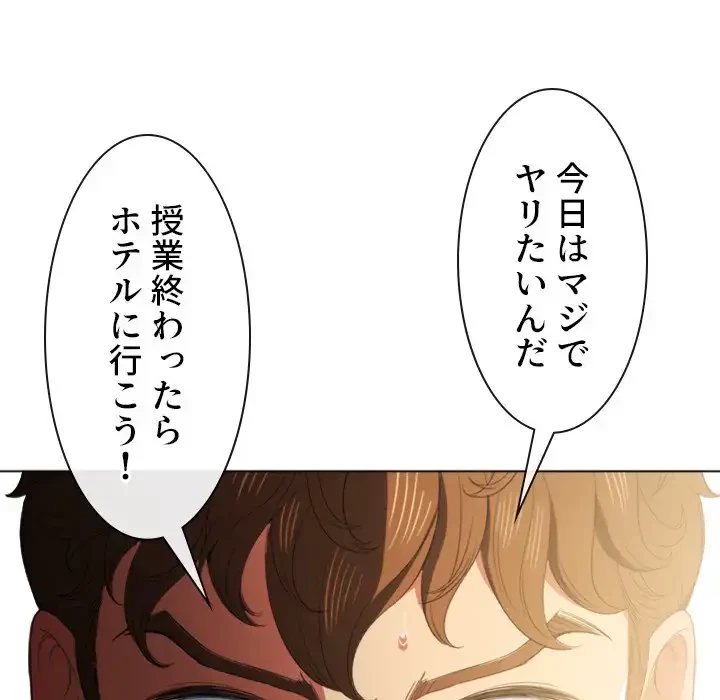 俺のワルな同級生 第39話 - 121