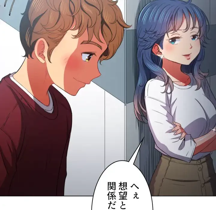 俺のワルな同級生 第39話 - 135