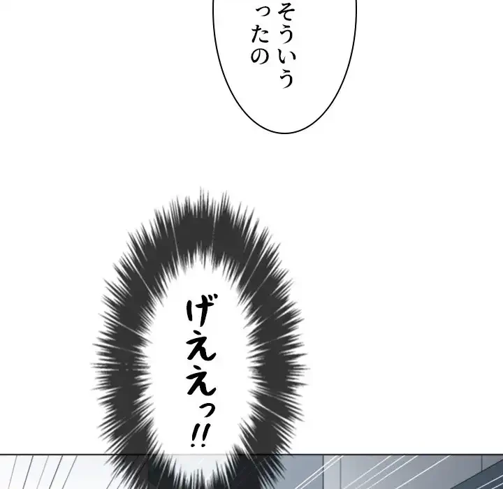 俺のワルな同級生 第39話 - 136