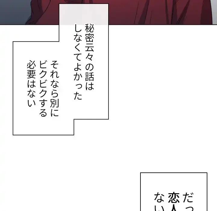 俺のワルな同級生 第39話 - 143