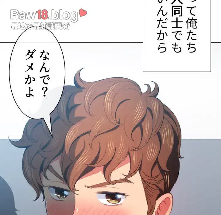 俺のワルな同級生 第39話 - 144