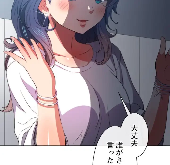 俺のワルな同級生 第39話 - 147