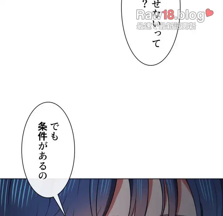 俺のワルな同級生 第39話 - 148