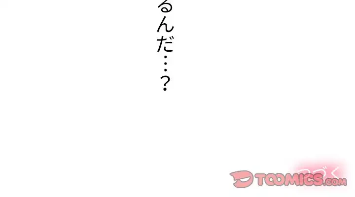 俺のワルな同級生 第39話 - 156