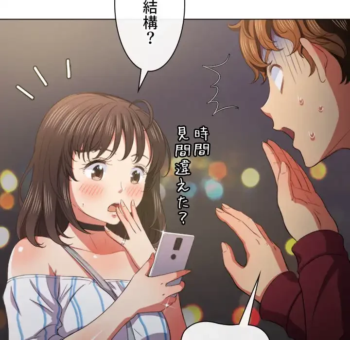 俺のワルな同級生 第40話 - 12