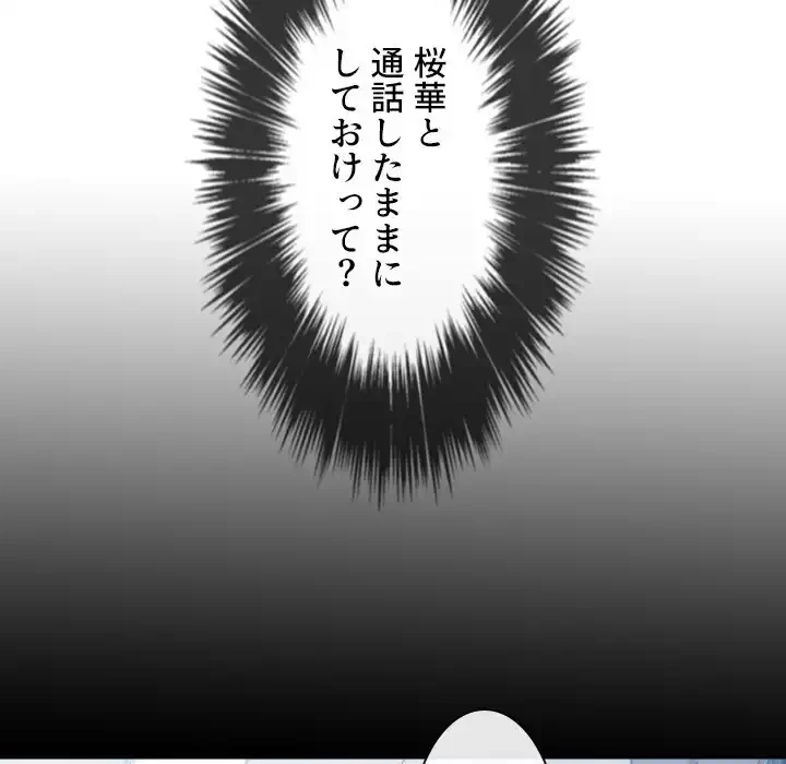 俺のワルな同級生 第40話 - 30