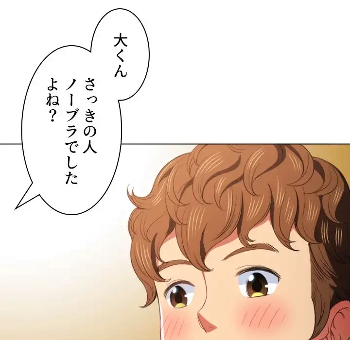 俺のワルな同級生 第40話 - 81