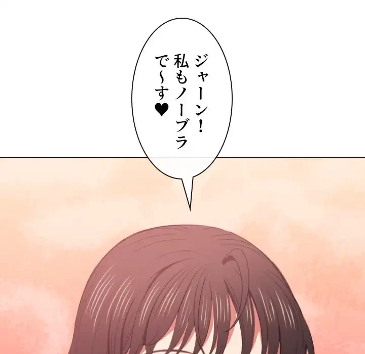 俺のワルな同級生 第40話 - 83