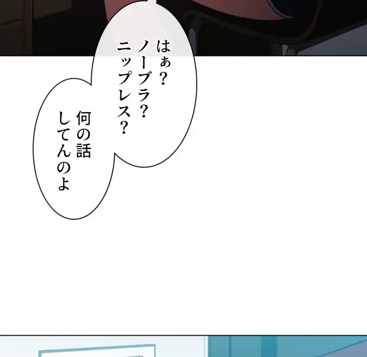 俺のワルな同級生 第40話 - 88