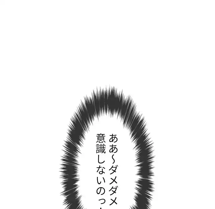 俺のワルな同級生 第40話 - 101