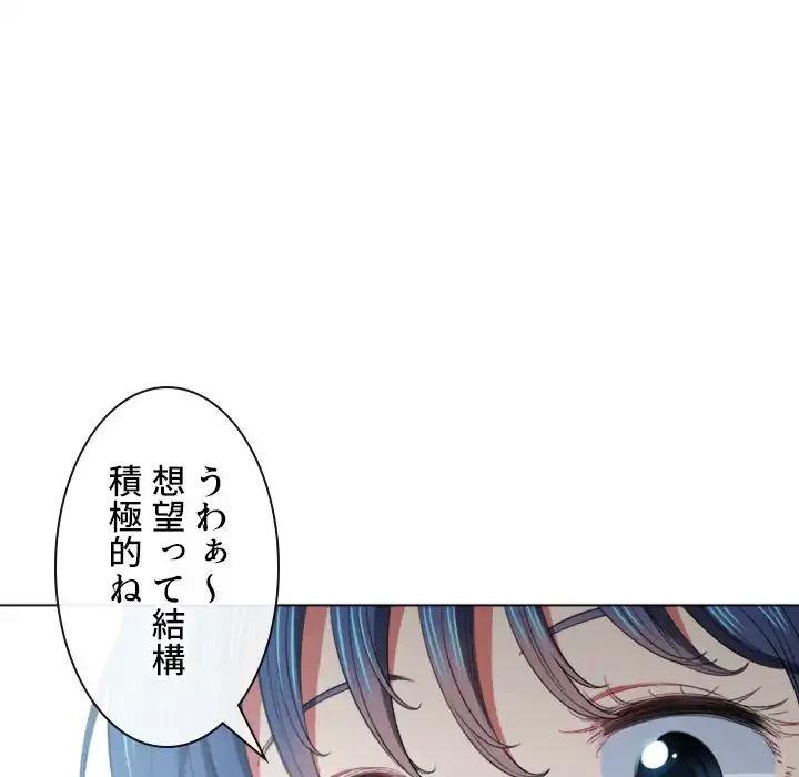 俺のワルな同級生 第40話 - 106