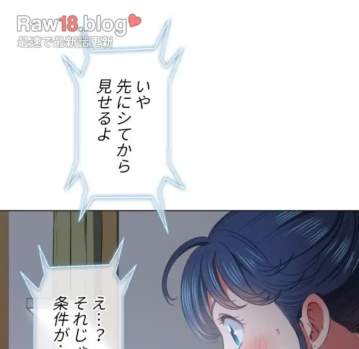 俺のワルな同級生 第40話 - 108