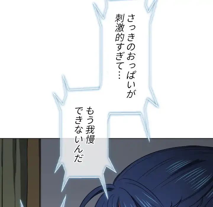 俺のワルな同級生 第40話 - 110