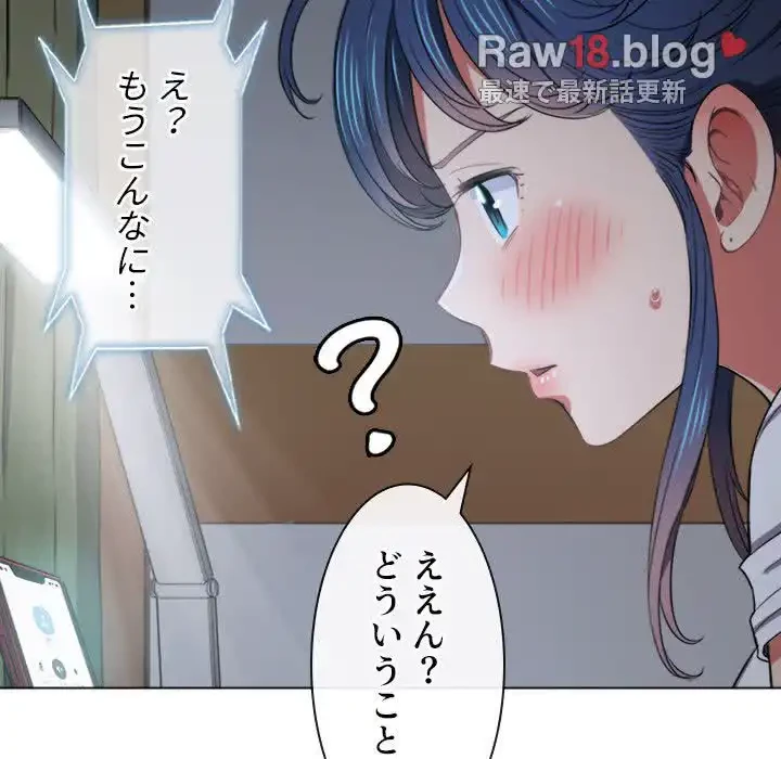 俺のワルな同級生 第40話 - 111