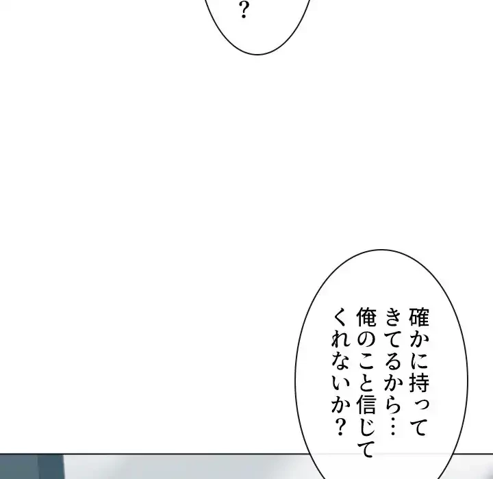 俺のワルな同級生 第40話 - 112