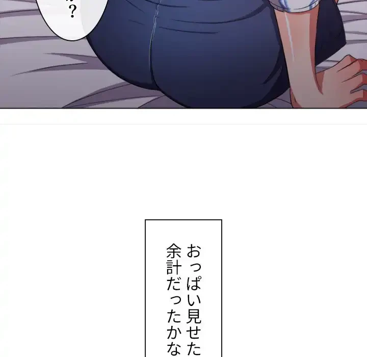 俺のワルな同級生 第40話 - 116