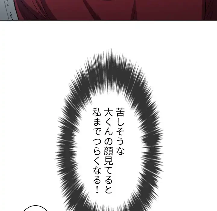 俺のワルな同級生 第40話 - 118