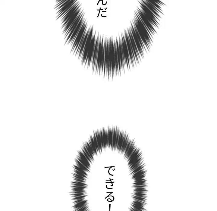 俺のワルな同級生 第41話 - 93