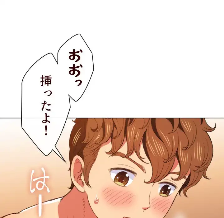 俺のワルな同級生 第41話 - 102