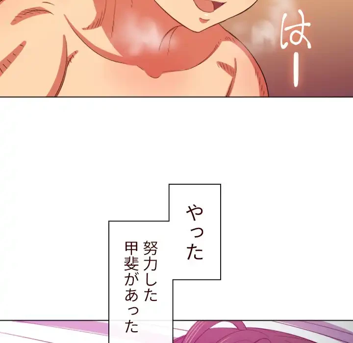 俺のワルな同級生 第41話 - 103