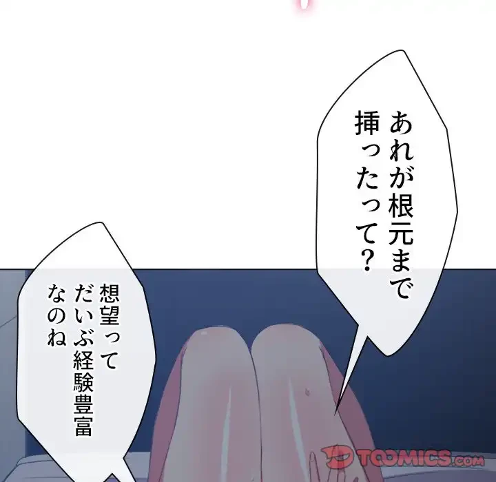 俺のワルな同級生 第41話 - 105