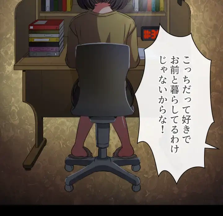 俺のワルな同級生 第41話 - 129