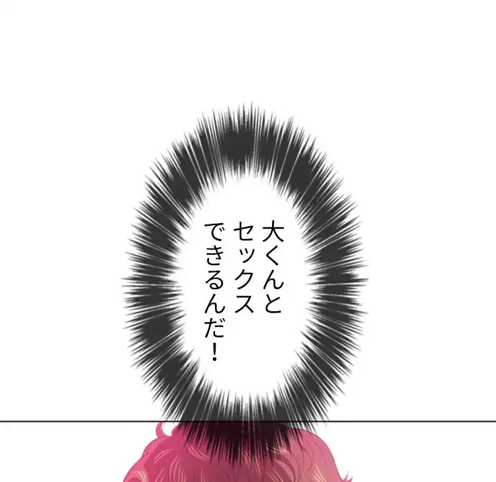 俺のワルな同級生 第42話 - 48