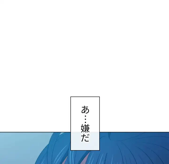 俺のワルな同級生 第42話 - 110