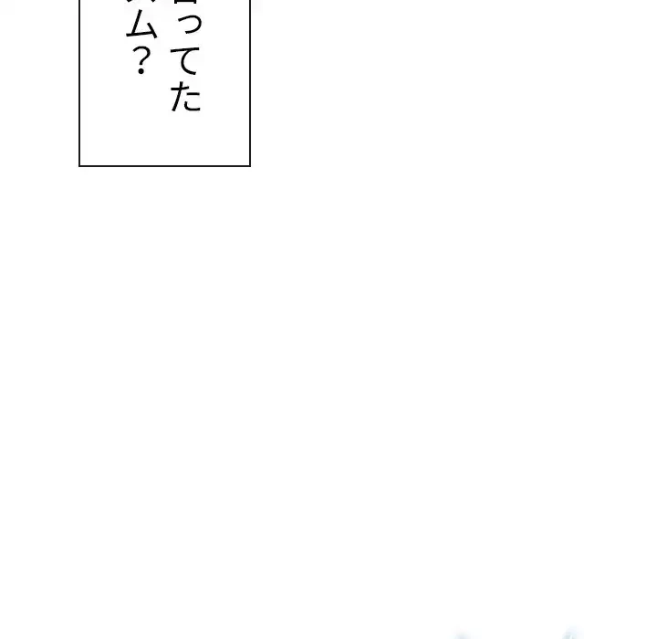 俺のワルな同級生 第42話 - 146