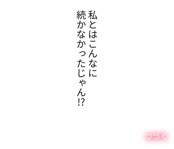 俺のワルな同級生 第42話 - 158