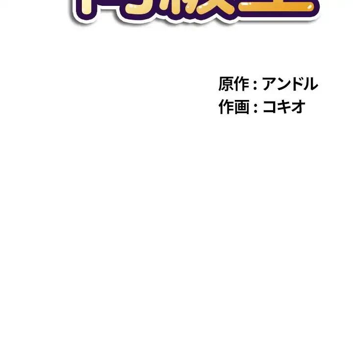 俺のワルな同級生 第43話 - 16