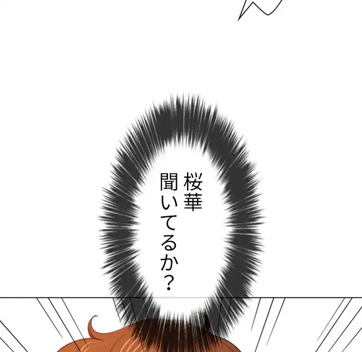 俺のワルな同級生 第43話 - 25