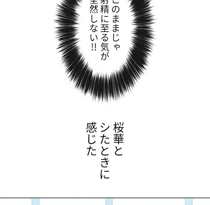 俺のワルな同級生 第43話 - 54