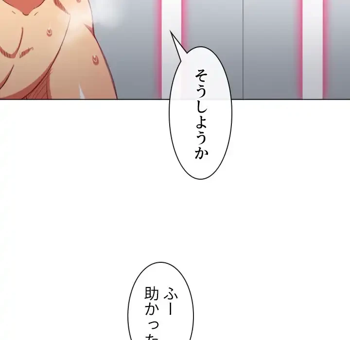 俺のワルな同級生 第43話 - 76