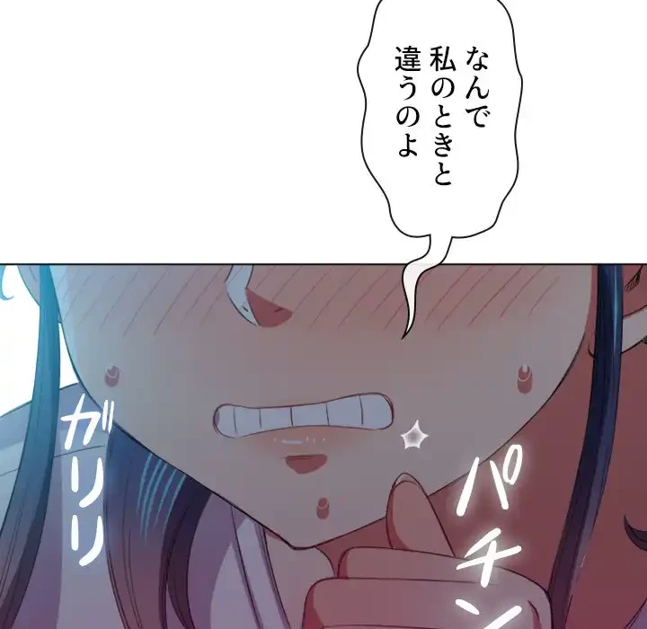 俺のワルな同級生 第43話 - 92