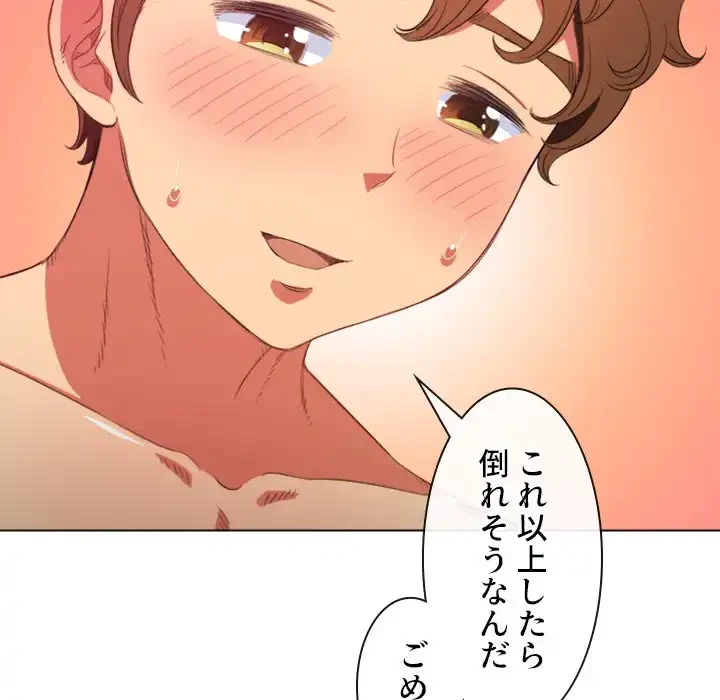 俺のワルな同級生 第43話 - 118