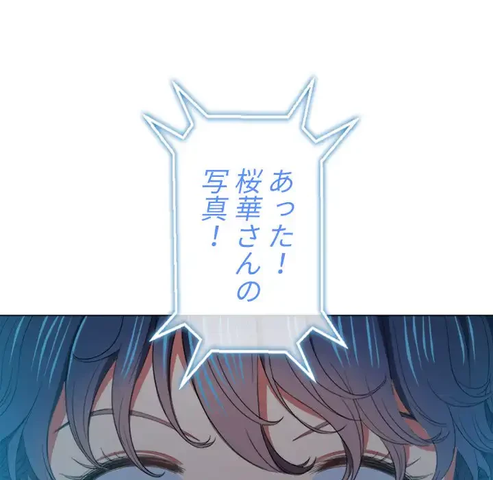 俺のワルな同級生 第43話 - 138